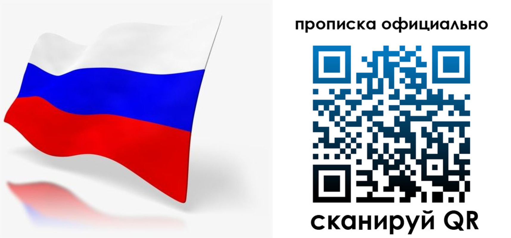 прописка гарантия в Минусинске