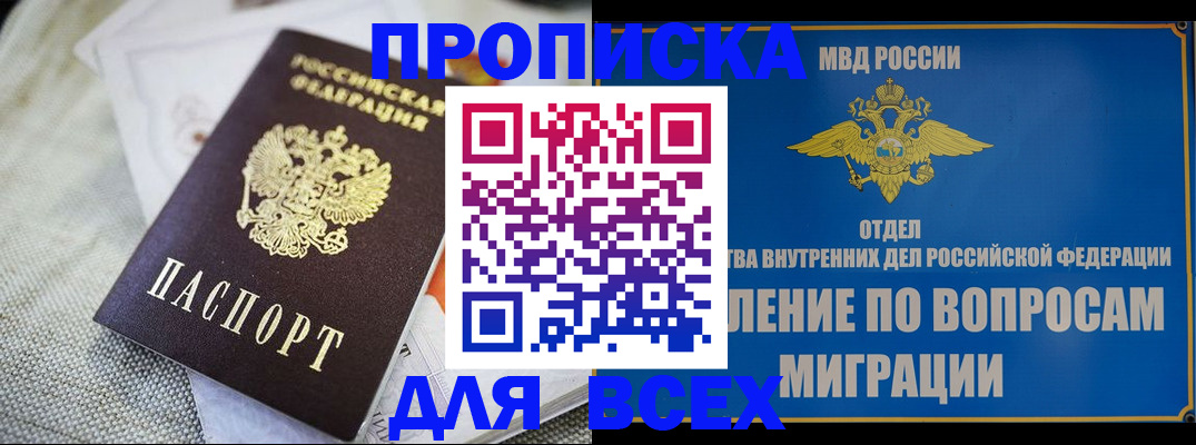 временная регистрация поиск в Минусинске