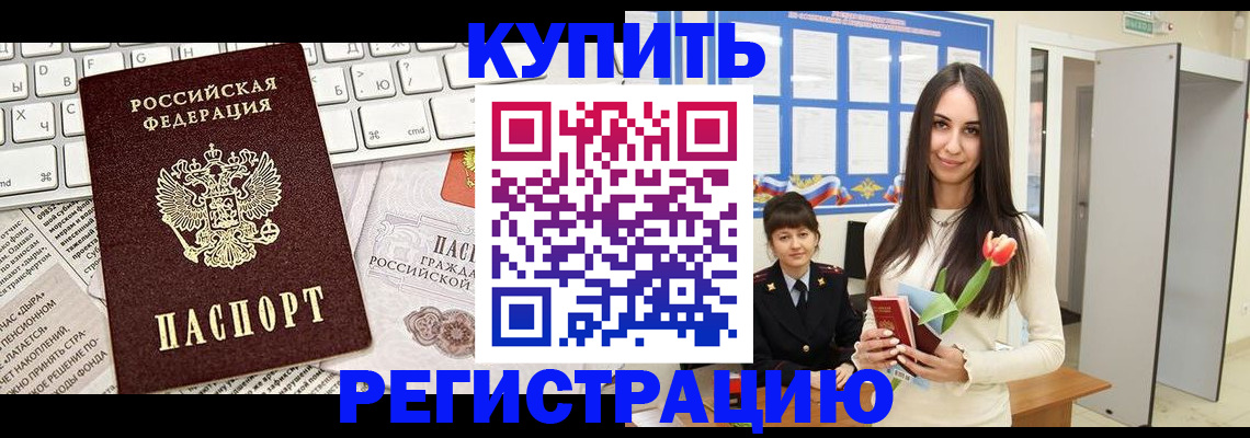 прописка ребенка в Минусинске