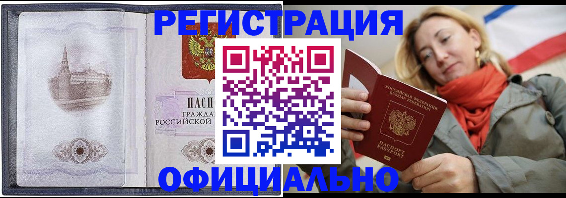 временная регистрация законно в Минусинске