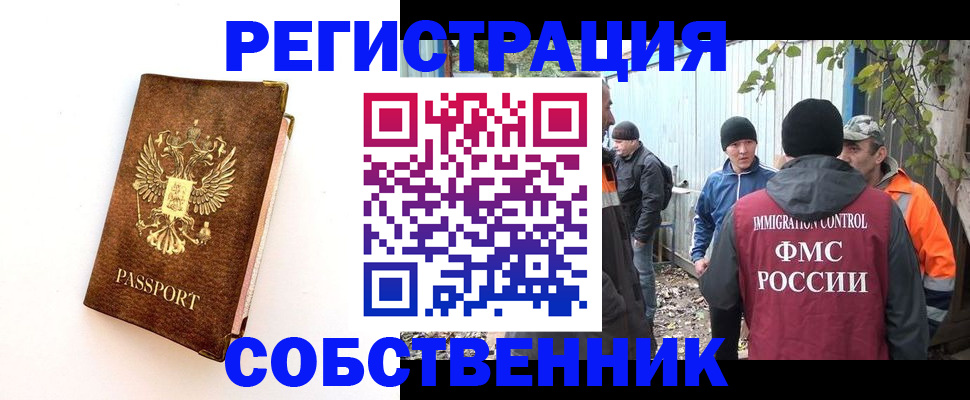 прописка в квартире в Минусинске