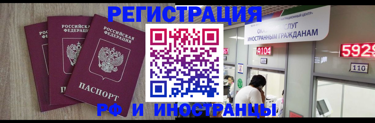 временная регистрация для школы в Минусинске